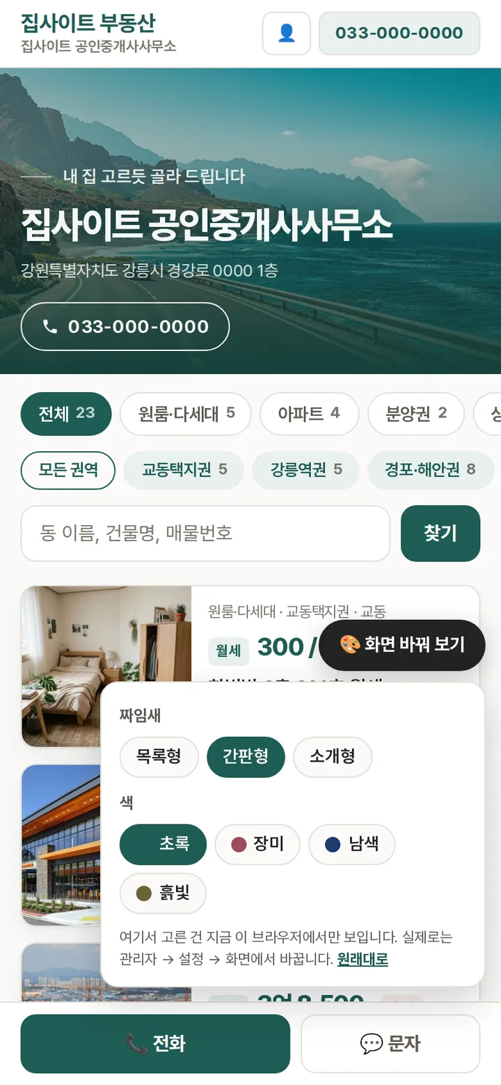 데모의 화면 바꿔 보기 판