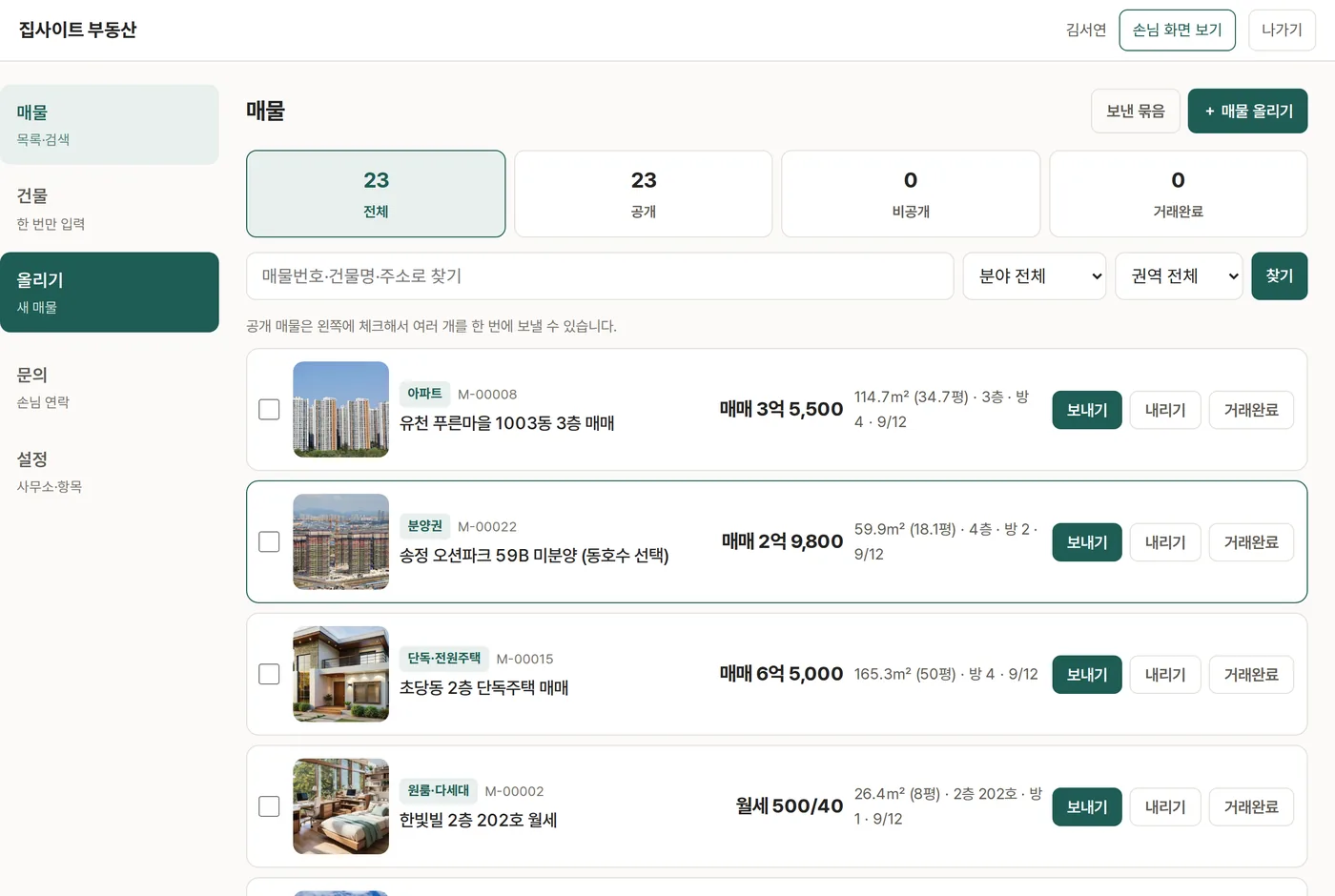 PC — 왼쪽 메뉴, 오른쪽 위에 「손님 화면 보기」와 「나가기」