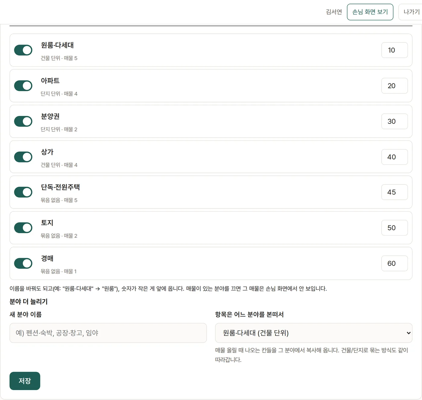 분야 카드 — 켜고 끄기, 이름·순서, 새 분야 만들기
