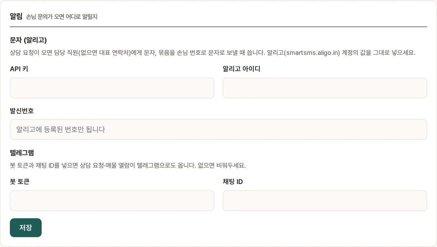 알림 카드 — 문자(알리고) · 텔레그램