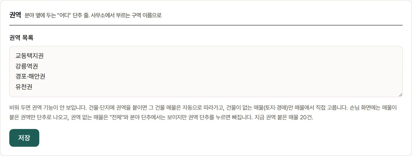 권역 카드 — 한 줄에 하나