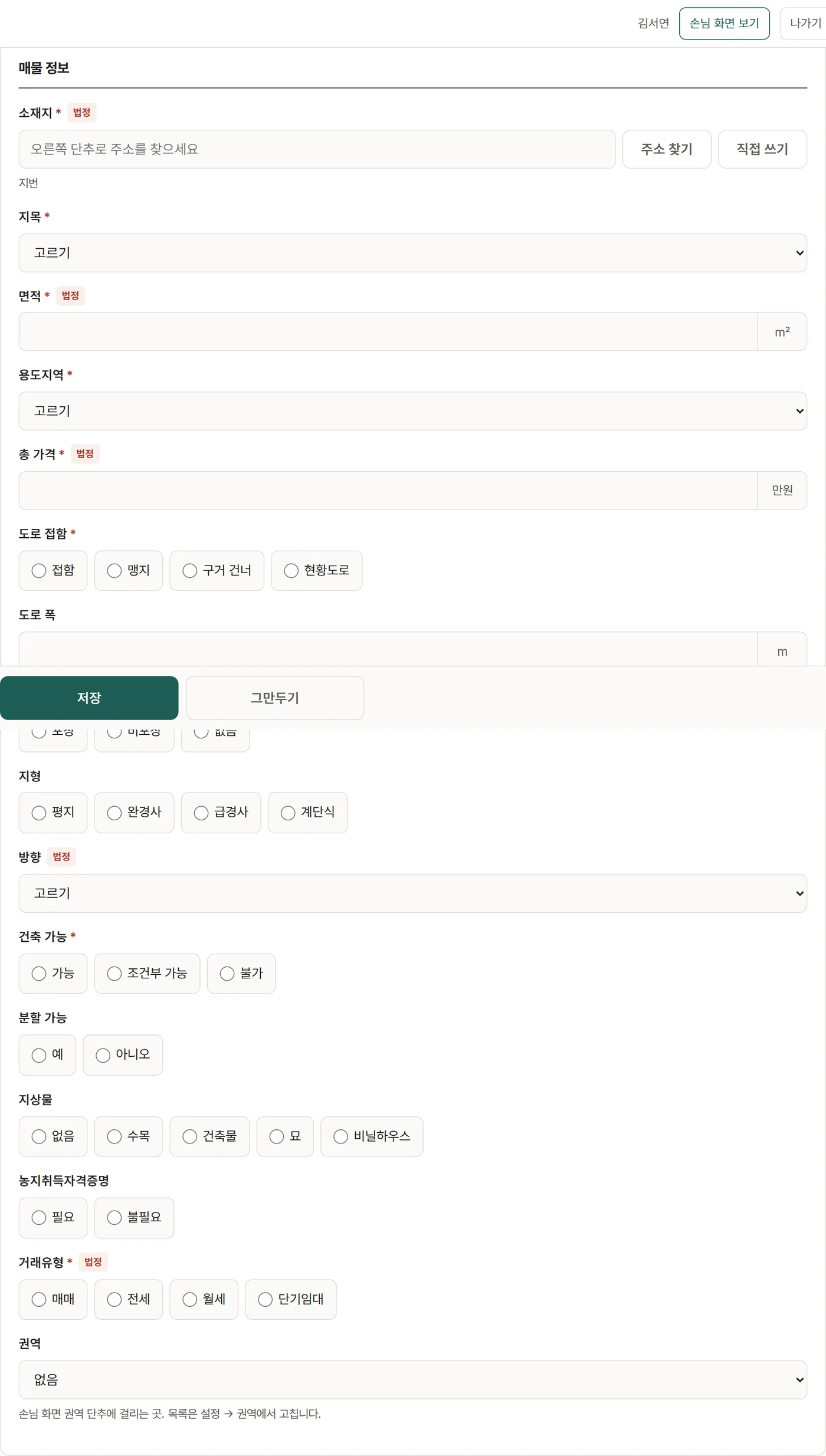 토지 — 소재지와 권역을 매물에서 직접