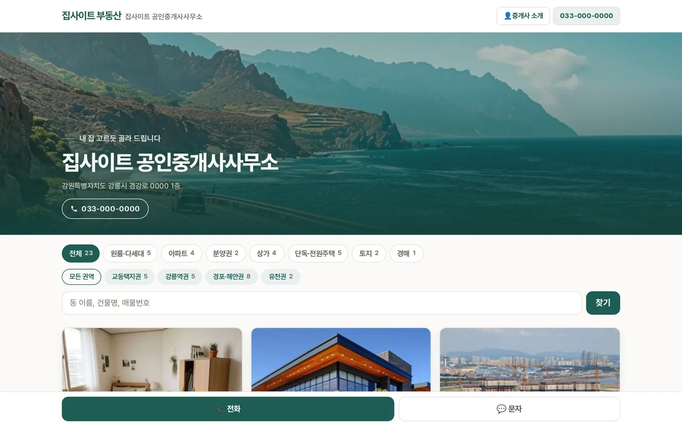 집사이트 손님 첫 화면 (PC)